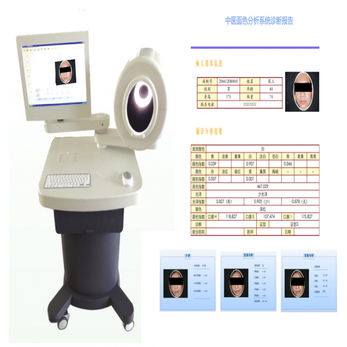 中醫(yī)面診檢測(cè)分析系統(tǒng)（臺(tái)車(chē)式）